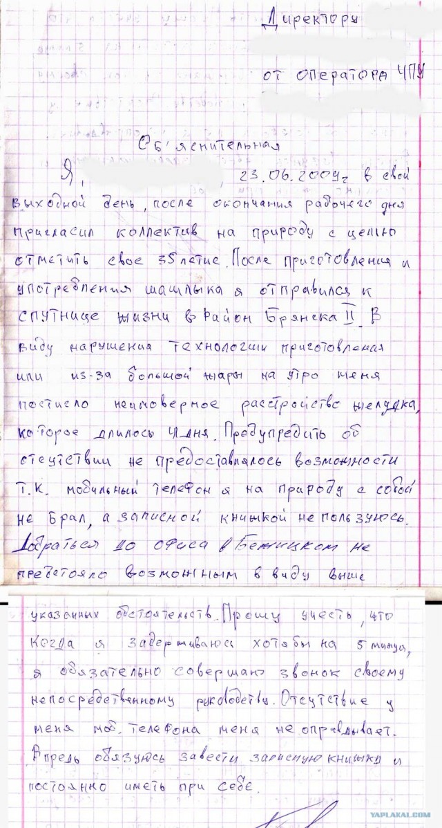 Объяснительная