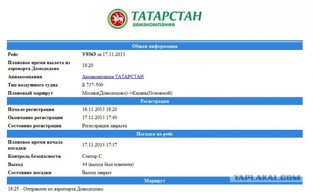 В Казани разбился пассажирский Боинг 737