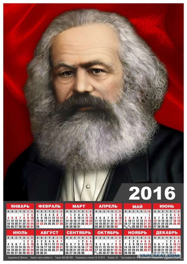Патриотичные календари на 2016 год