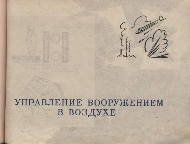 Инструкции по технике пилотирования