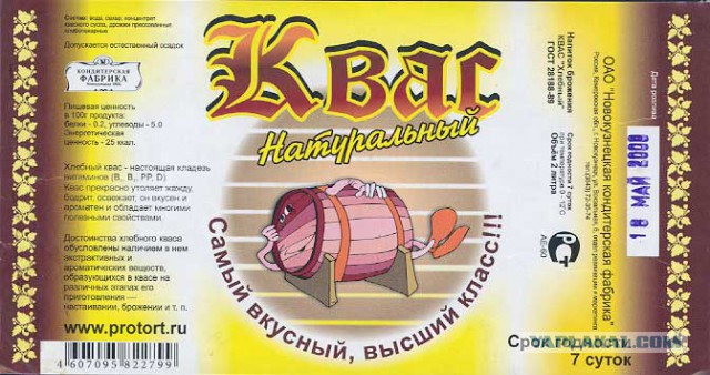 Советский квас - легендарный напиток из бочки