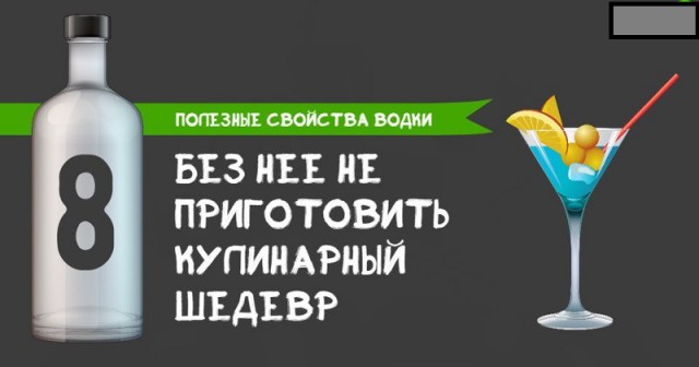 10 полезных свойств водки, которые действительно работают