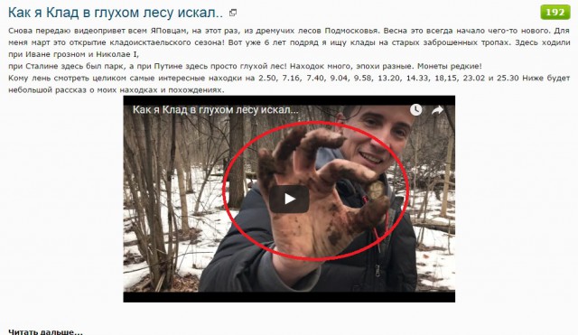 Как я Клад в глухом лесу искал..