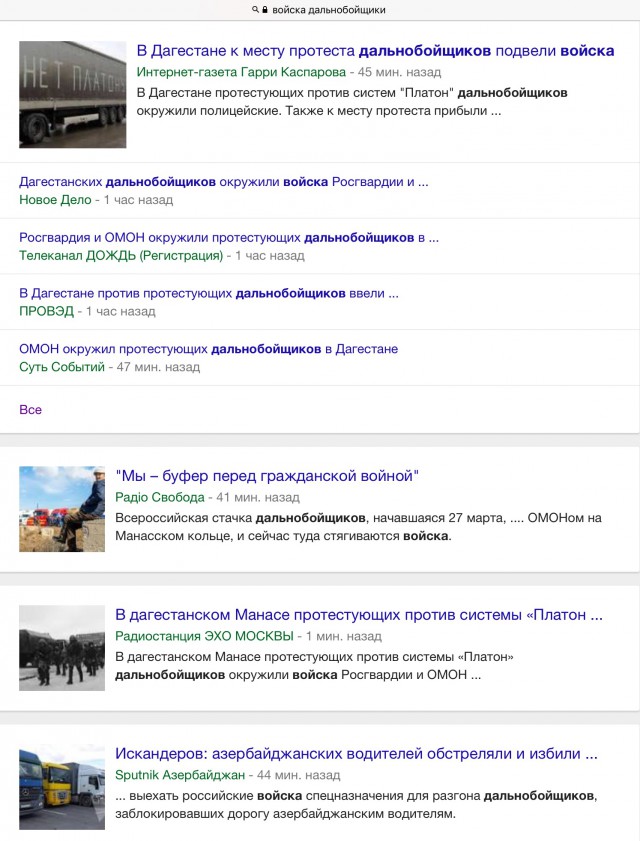 Забастовка Дальнобоев