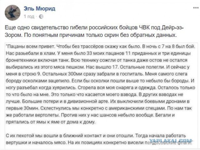 Снова про 100500 уничтоженных российских ЧВК в Сирии