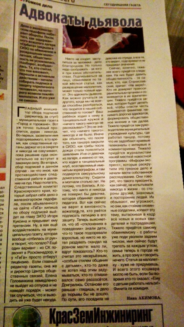 Подробности дела Сергея Корнилина, воспитателя из лагеря "Орбита", обвиняемого в сексуальных домогательствах