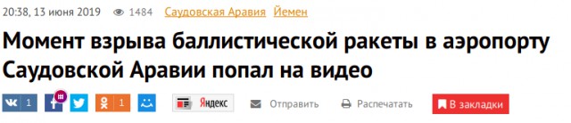 Ракета поразила аэропорт в Саудовской Аравии