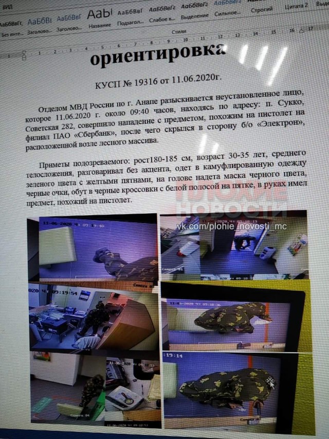 В Анапе полицейские застрелили грабителя банка