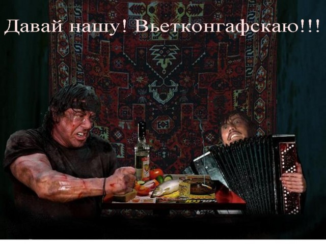 Фотожаба: Рэмбо