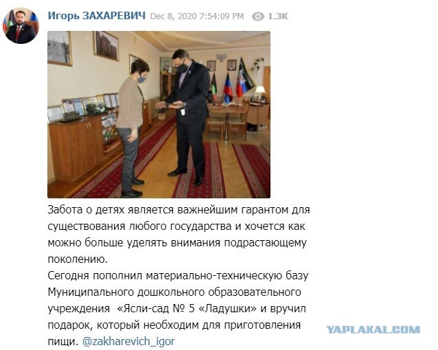 Мэр Дебальцево торжественно подарил детсаду кухонный прибор за 150 рублей