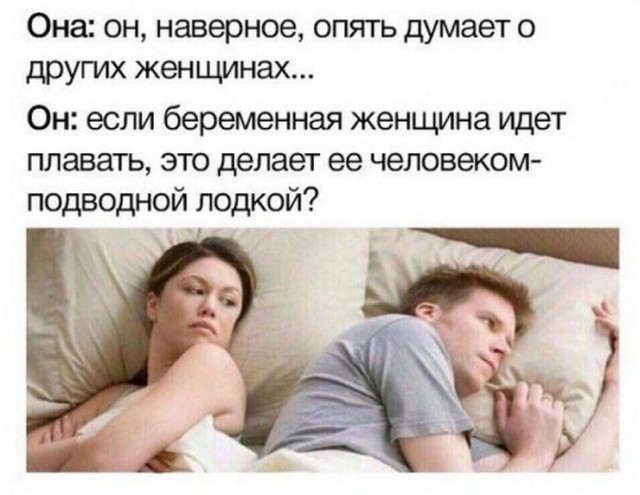 Опять про своих баб думает