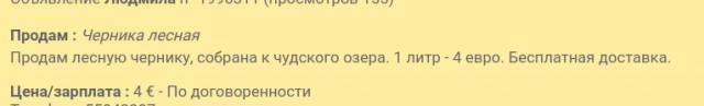 За чернику и убить можно