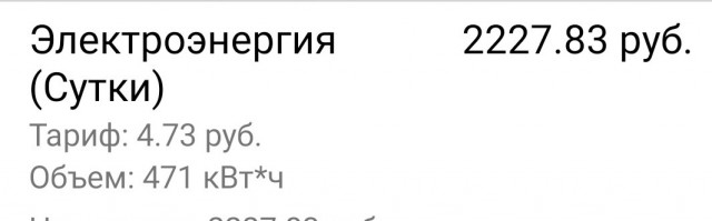 А у вас сколько стоит кВт ?