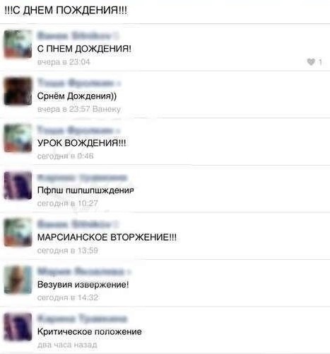 С днем рождения