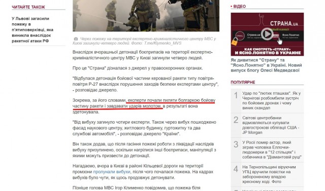 Под Киевом четыре эксперта МВД пилили болгаркой ракету и взорвались