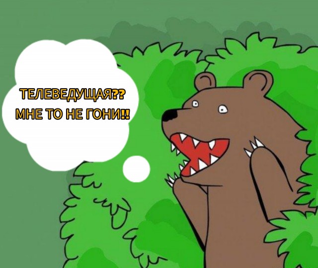 Нормальная такая ведущая