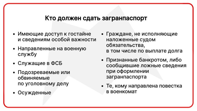 Заработал закон о сдаче загранпаспорта