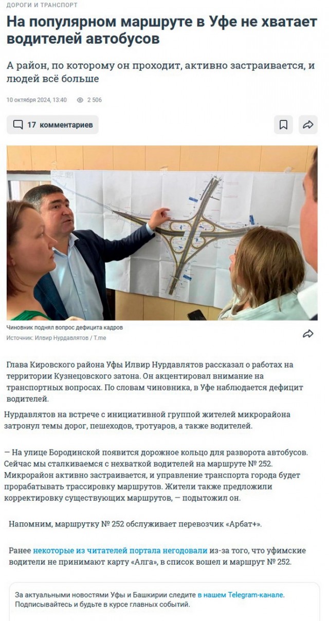 Уфа: быстрое наказание