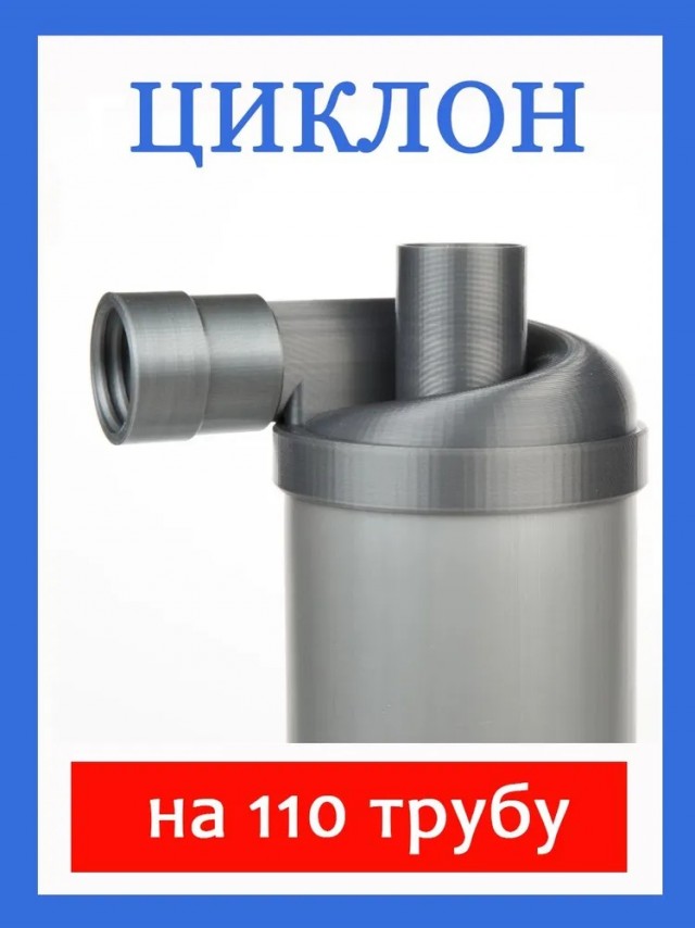 Самодельный циклон
