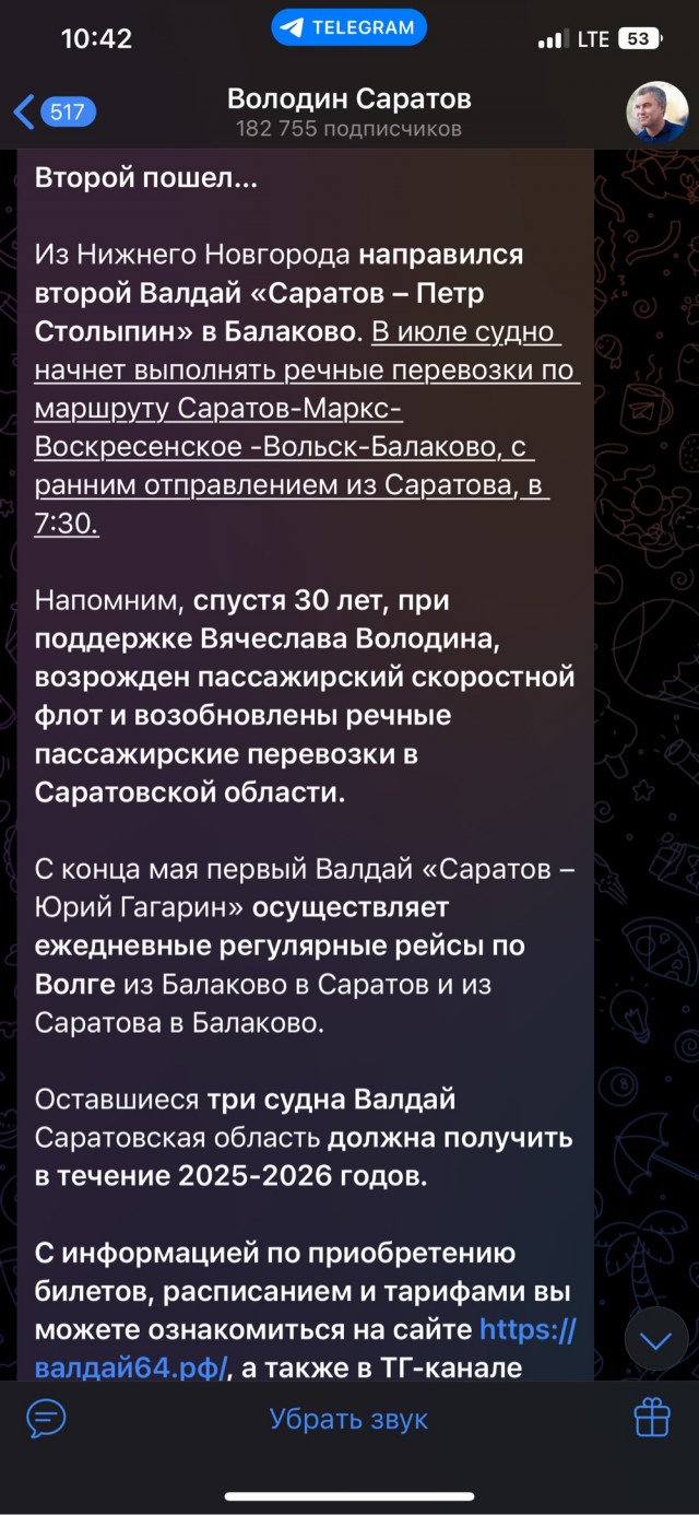 Саратов вчера посетил красивый гость: «Метеор-120Р» впервые прибыл в Саратов