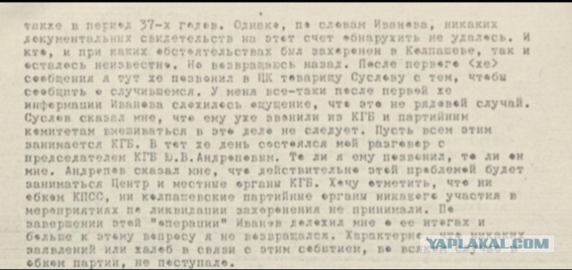 "Жертвы коммунизма"