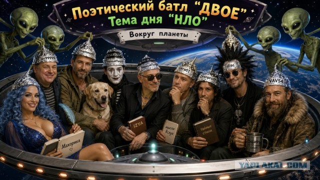 Двое, поэтический батл
