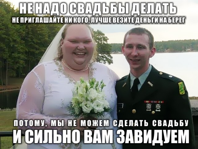Ах эта свадьба
