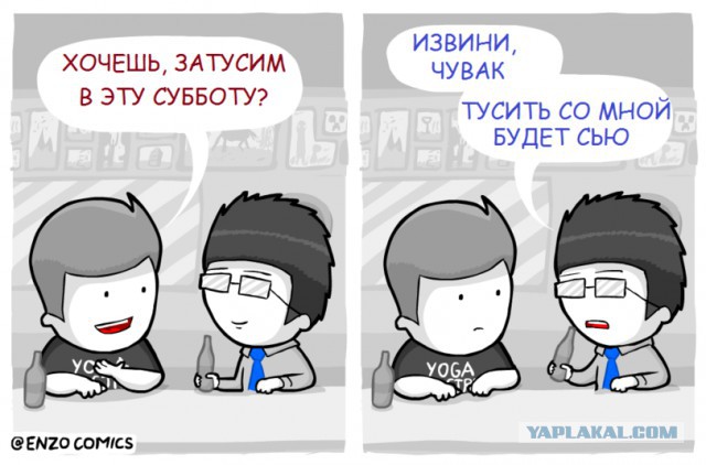 Все не так, чувак...