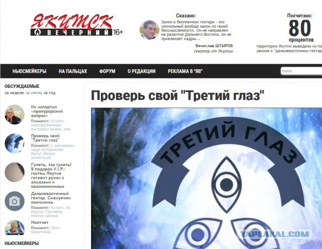 Якутская газета предупредила о возможных «ложных сведениях» в эфире телеканалов