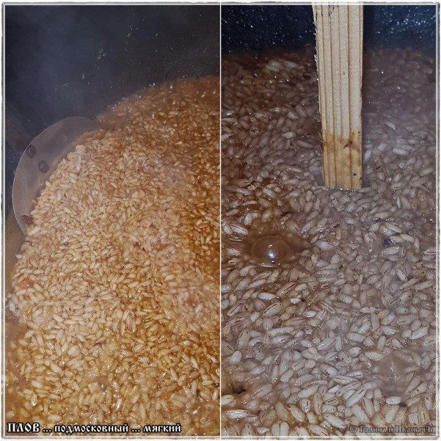 Плов … мягкий подмосковный