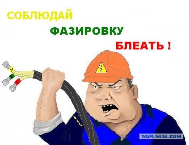 Сгорел на работе: что случается во время "обрыва нуля"