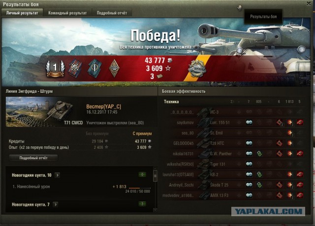 Wargaming 50! Пыщ пыщ, пробил! Урааа!