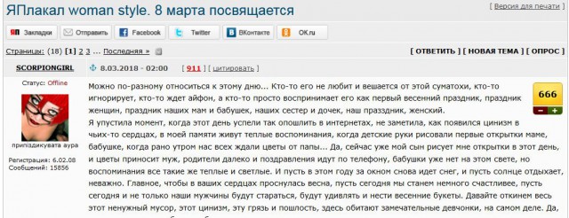 ЯПлакал woman style. 8 марта посвящается