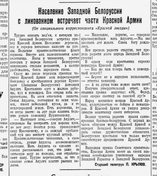 Польский поход РККА 1939 года в фотографиях