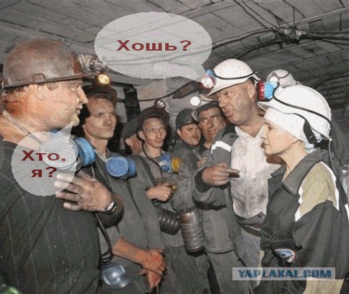 Фотожаба: Тимошенко в шахте