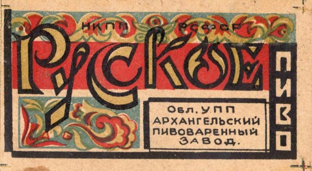 Сорта пива в СССР