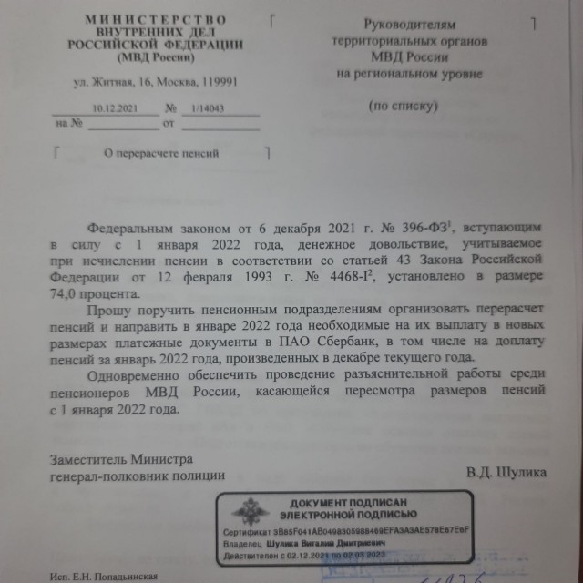 Обломайтесь, военные пенсионеры.