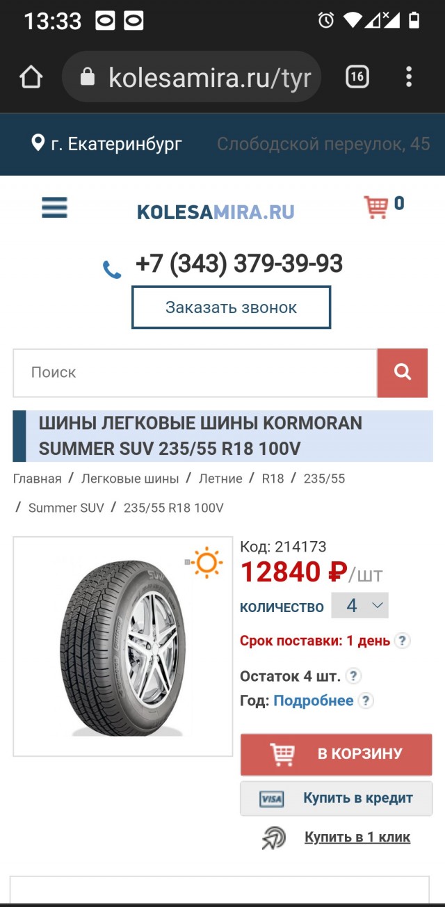 Помогите купить шины глупой бабе