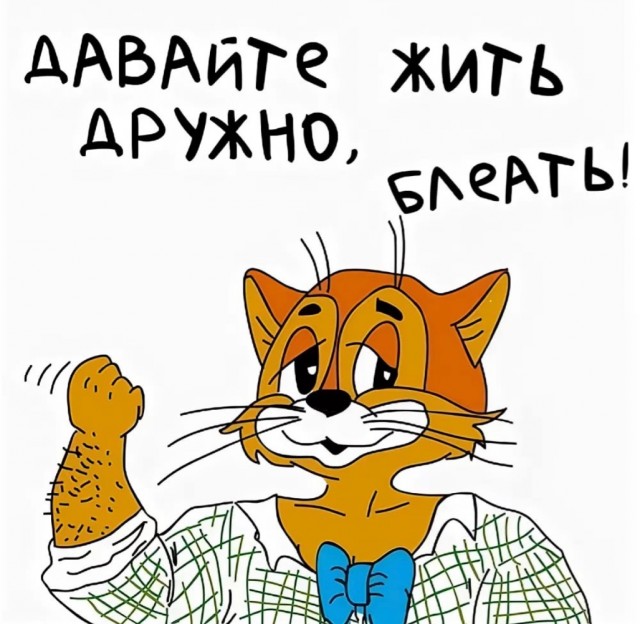 Культурно всё решили, без мордобоя