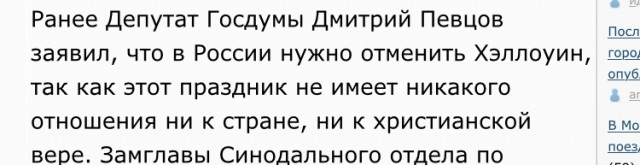 Священник РПЦ призвал запретить Хэллоуин в школах России