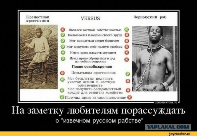 Немного крепостного права