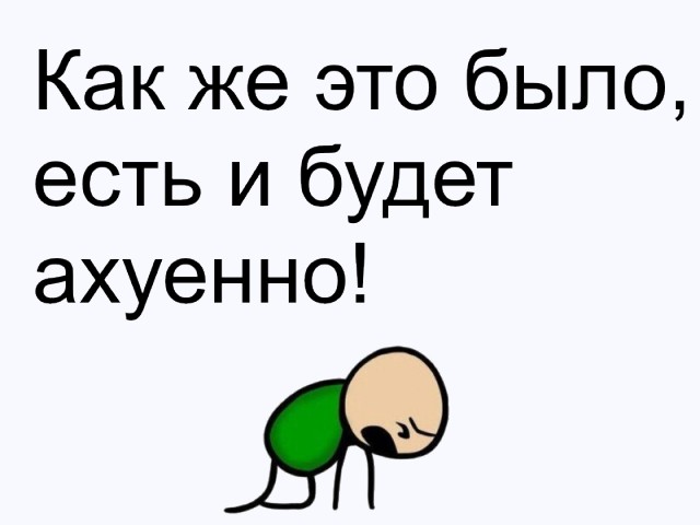 Скажите что-то, что молодёжь не поймет