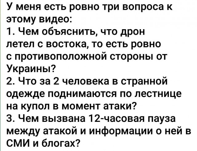 Украина отрицает свою причастность к атаке на Кремль