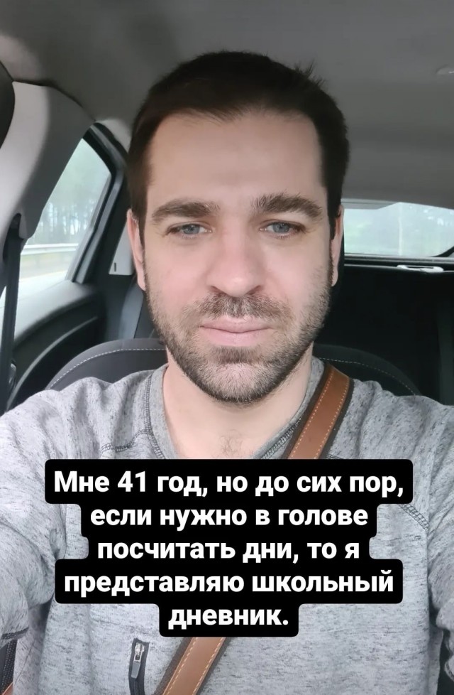 Как ты считаешь дни недели?