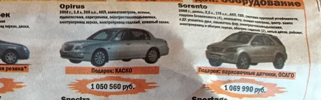 Нашел старую газету за 2008 год