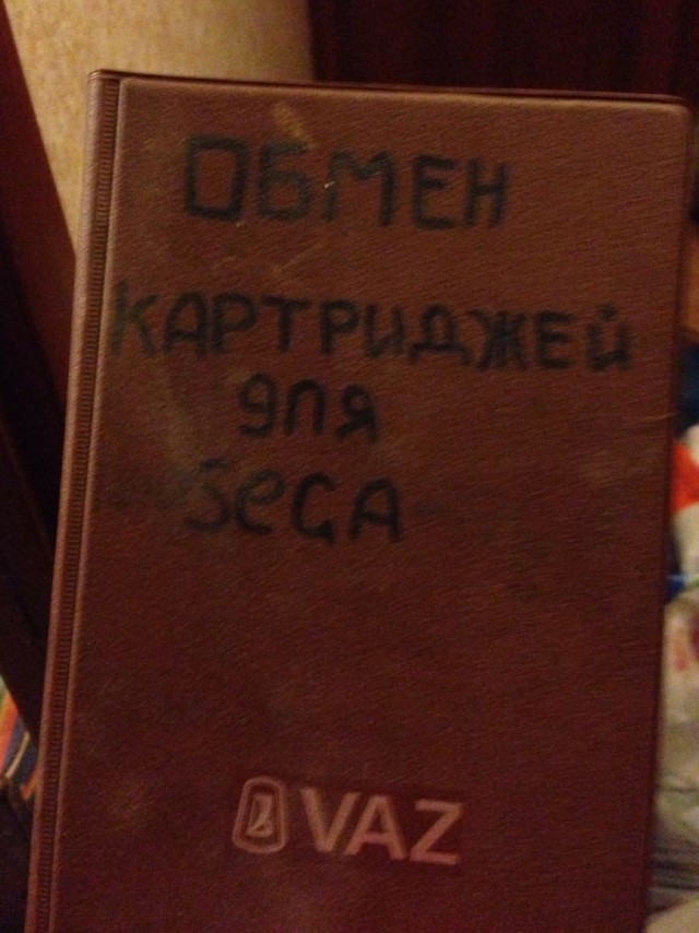 Нашел тетрадь 25 летней давности