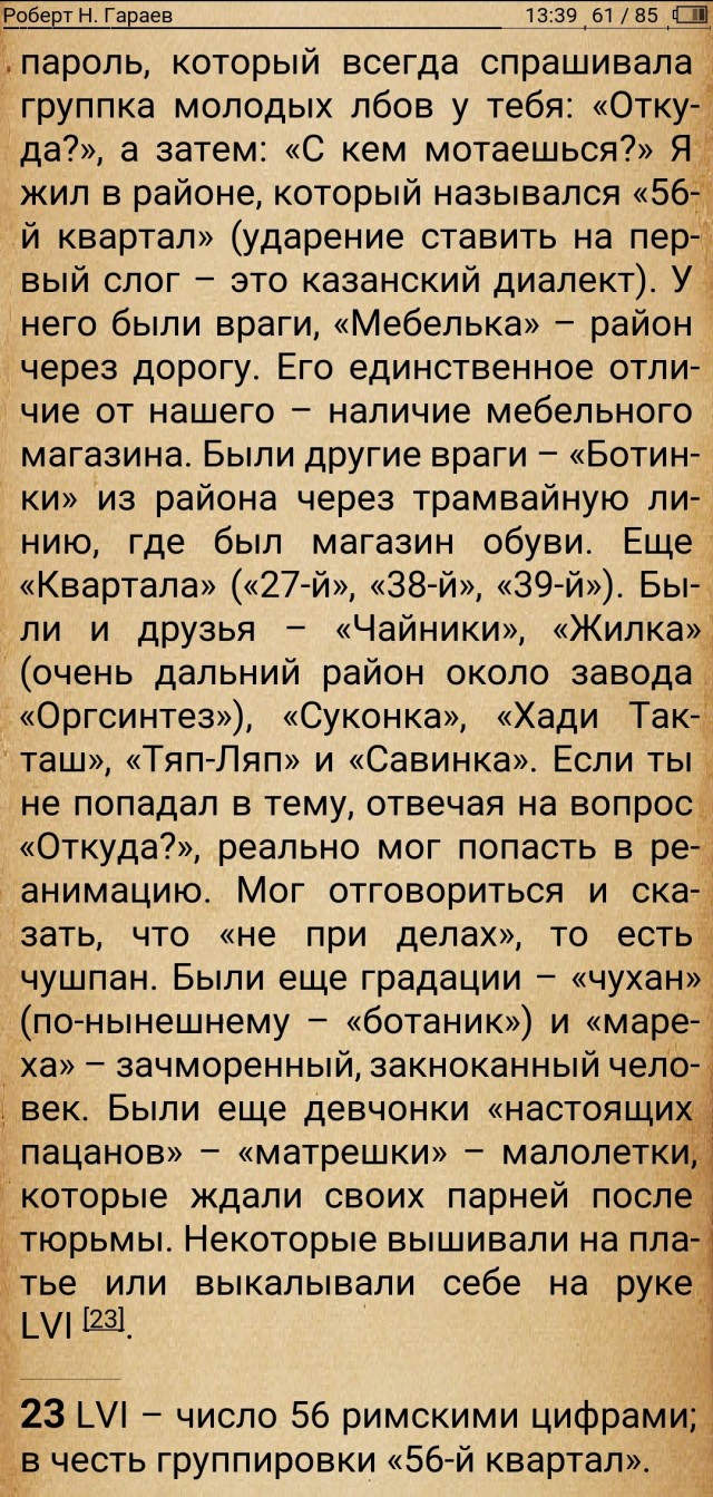 "Чушпан"
