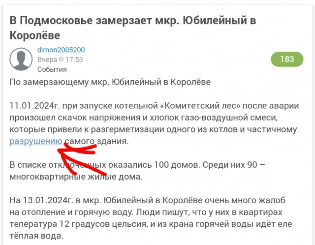 В Подмосковье замерзает мкр. Юбилейный в Королёве