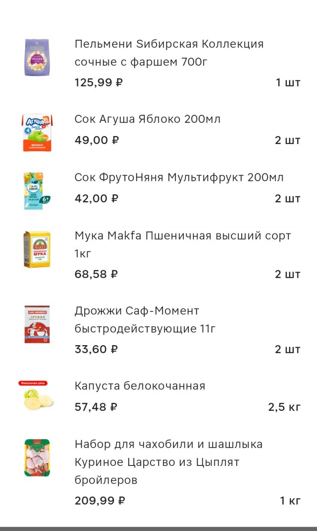 Вот что купила Жена в магазинен на 1500 рублей!