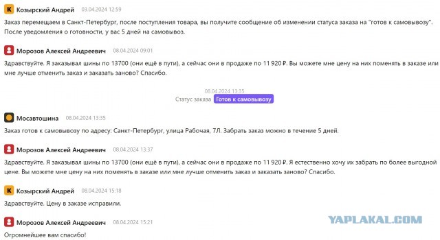 Попросил скидку на Озоне